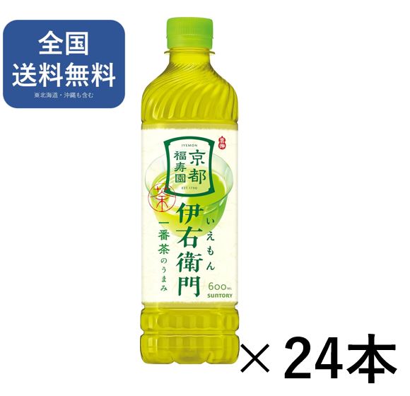 【送料無料】サントリー 緑茶 伊右衛門 お茶 600ml×24本 ペットボトル 日本産 いえもん