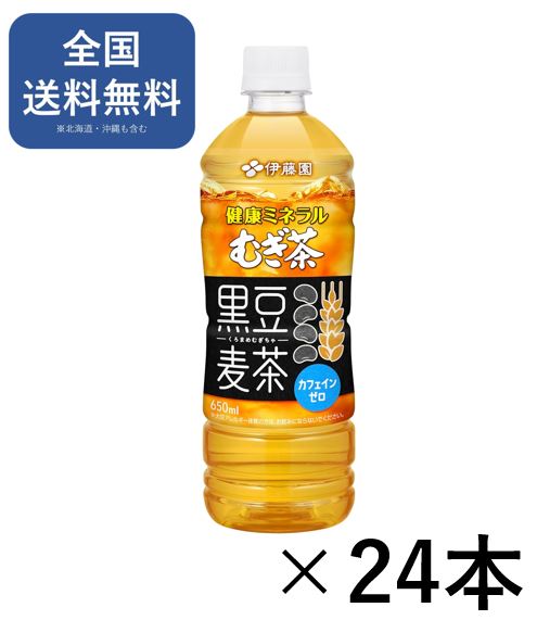 Rakuten - 伊藤園 健康ミネラルむぎ茶 黒豆麦茶 650ml×24本 ペットボトル お茶