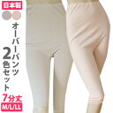 \閉店セール!/3980円→半額【10日迄3日間限定在庫一掃SALE】紙パンツカバー オーバーパンツ 七分丈パンツ 女性用下着 オシャレ女性用大人用 ピーチ&モ...