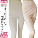 【ポスト投函便送料無料】【30730】【M/L/LL】オシャレ女性用大人用　女性用下着　オーバーパンツ 紙パンツカバー　七分丈パンツ　ピーチ＆モカ2枚セット　2色セット