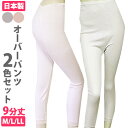 【ポスト投函便送料無料】【30930】【M/L/LL】オシャレ女性用大人用　女性用下着　オーバーパンツ 紙パンツカバー　九分丈パンツ　ピーチ＆モカ2枚セット　2色セット