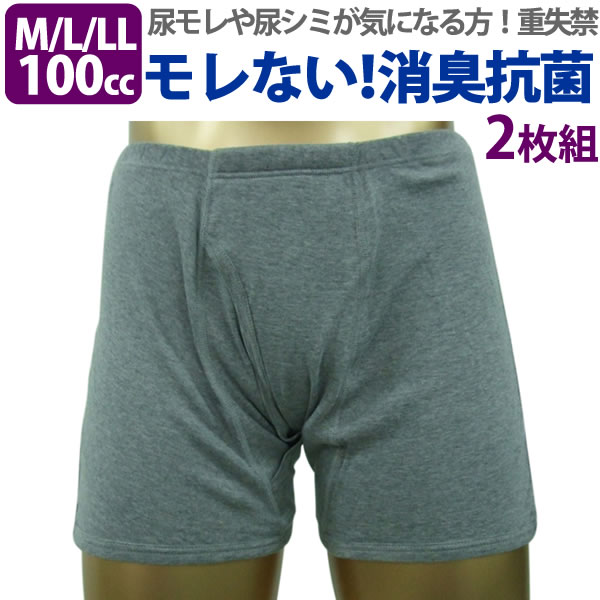 男性用失禁パンツ 尿漏れパンツ （吸水量100cc） 【S/M/L/SS/3L/4Lサイズ2枚組】　前開き【敬老の日プレゼント贈り物】【父の日プレゼント贈り物】【尿漏れ 尿漏れパンツ / 失禁 男性用失禁パンツ / トランクス】【重失禁】【33015】【RCP】ボクサー型