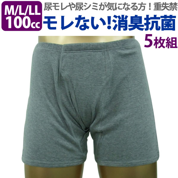 男性用失禁パンツ 尿漏れパンツ （吸水量100cc）【M/L/LL5枚組】　前開き【敬老の日プレゼント贈り物】【父の日プレゼント贈り物】【失禁 男性用失禁パンツ / トランクス ボクサーパンツ】【重失禁】【33015】【smtb-k】【w1】【RCP】ボクサー型