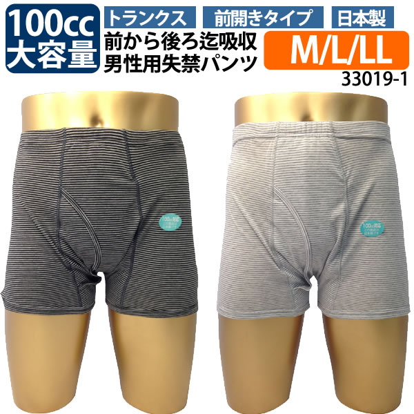 【33019】【M/L/LL　1枚】男性用失禁パンツ　尿漏れパンツ　ボーダートランクス(吸水量100cc)前あき・しっかり安心タイプメンズ男性用失禁パンツ【敬老の日プレゼント贈り物】【楽ギフ_包装】【重失禁】【日本製】ボクサー型