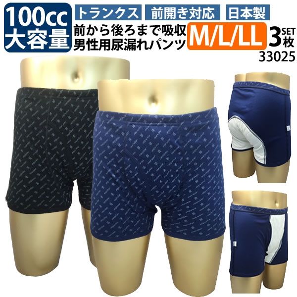 【33025】【M/L/LL3枚組】男性用失禁パンツ尿漏れパンツ（吸水量100cc）【尿漏れ/失禁男性用失禁パンツ/しっかり安心トランクス（プリント柄）】敬老の日プレゼント贈り物】【父の日プレゼント贈り物】【重失禁】【日本製】【楽ギフ_包装】ボクサー型