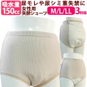 【33060】【M/L/LL 3枚組】女性用失禁ショーツ しっかり安心タイプ（リブ編み） （吸水量150cc）【M/L/LL 1枚】【尿漏れ 尿漏れパンツ / 失禁 失禁パンツ/レディース/女性】【敬老の日プレゼント贈り物】【母の日】【重失禁】の商品画像