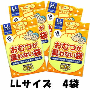 【ネコポス便送料無料】防臭袋　驚異の防臭素材BOSシリーズおむつが臭わない袋BOS大人用【LLサイズ10枚入×4袋】【クリロン化成】【smtb-k】【w1】【RCP】【楽ギフ_包装】【日本製】