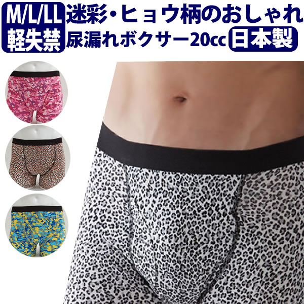 【ポスト投函便送料無料】【WT-SBCBOX】【M/L/LL　2枚組】男性用失禁パンツ俺のボクサー「SBCボクサー..