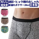 【ポスト投函便送料無料】【WT-SBCBOX】【M/L/LL　2枚組】男性用失禁パンツ俺のボクサー「SBCボクサーパンツ」（吸水量20cc） 尿漏迷彩柄・ヒョウ柄【敬老の日プレゼント贈り物】【軽失禁】【日本製】ボクサー型【前開きなし】