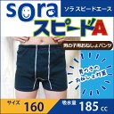 \子どものおねしょや夜尿症対策に!/soraスピードA(ソラ...