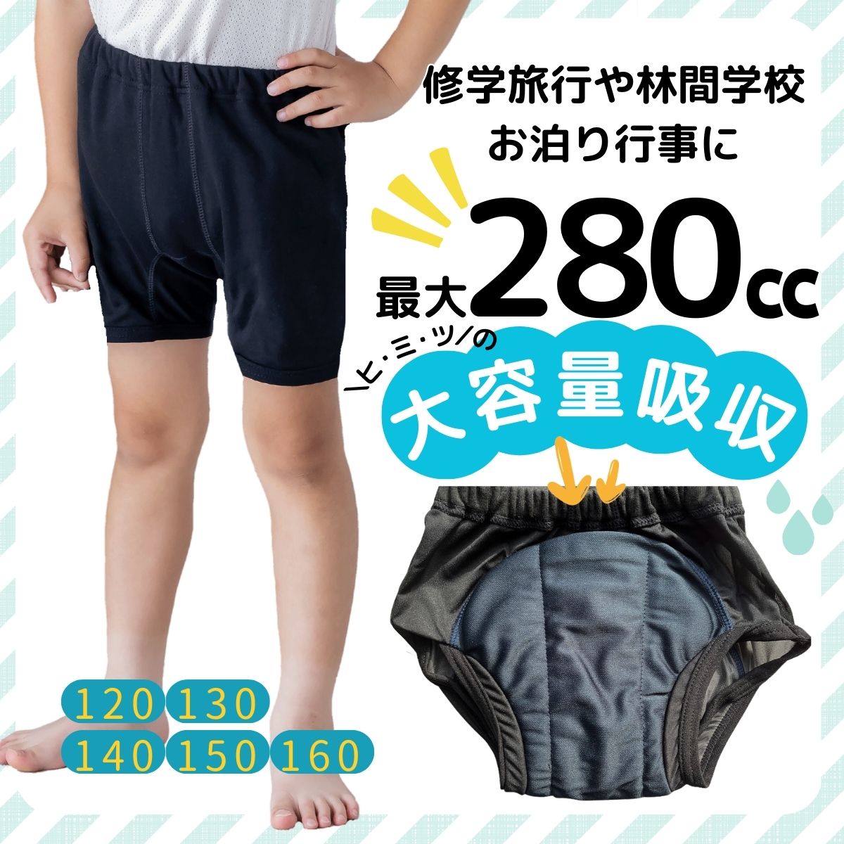 おねしょパンツ おねしょ パンツ 防水 小学生 ボクサー 大容量 楽天 こども キッズ 男の子 吸水 通販 夜尿症 漏れない　防水布付き 日本製 そそう 120cm-160cm【日本製】のサムネイル