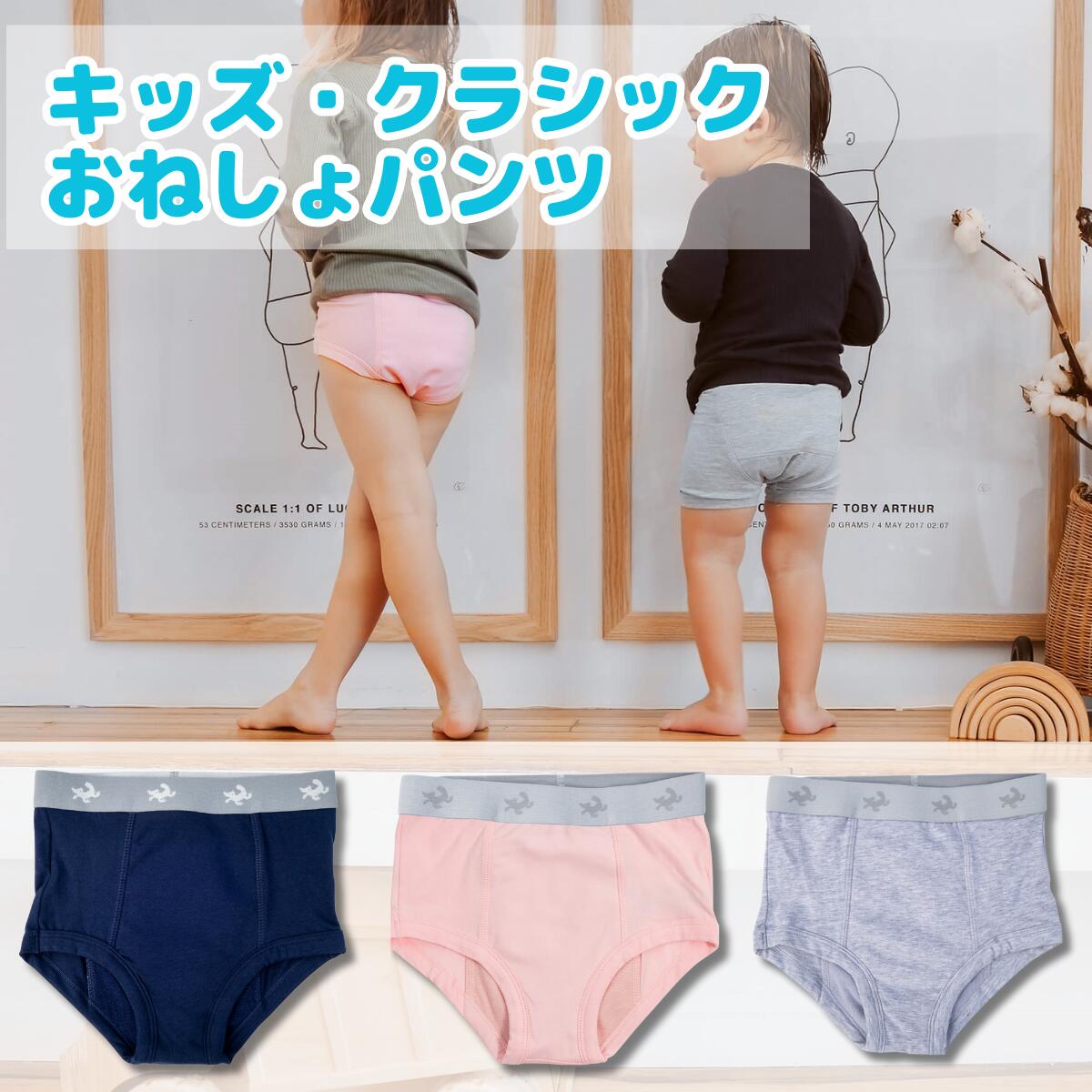 【お買い物マラソン10倍】女の子 男の子 おねしょパンツ「クラシック」ブリーフパンツ【110cm】 【120cm】 【130cm】 【140cm】 【150cm】 【160cm】【165cm】 【170cm】 女児用　男児用 おねしょパンツ【smtb-k】【w1】【RCP】【日本製】【conni】PU☆