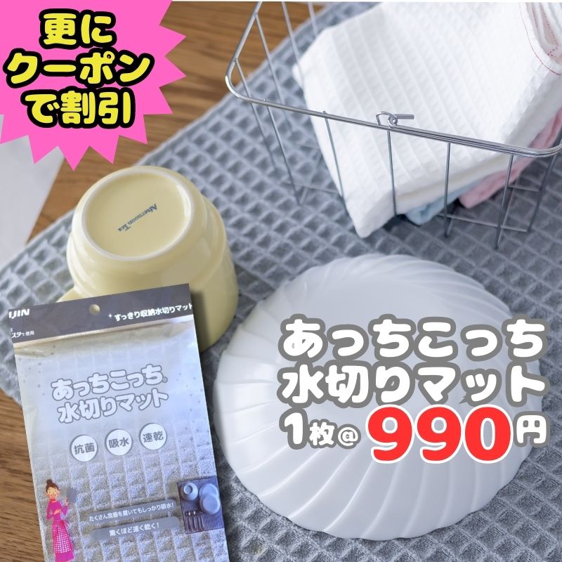 あっちこっち 水切りマットキッチン用品 水回り用品 シンクマット シンク周り用品 LINE登録者様限定特別会場/SNSで話…