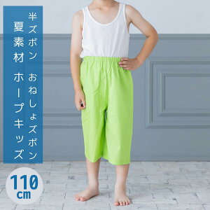 半ズボン 夏素材 おねしょズボン おねしょ ズボン 防水 小学生 楽天 こども キッズ 男女兼用おねしょズボン オネショ ずぼん パンツ ぱんつ 防水布付き日本製 130cm【mj610-130】【w1】【RCP】【日本製】そそう