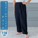 おねしょズボン おねしょ ズボン 防水 小学生 楽天 大きいサイズ こども キッズ 長ズボン 大人 男女兼用おねしょズボン オネショ パンツ ぱんつ 防水布付き スウェット素材 日本製 110cm【mj600-110】【日本製】