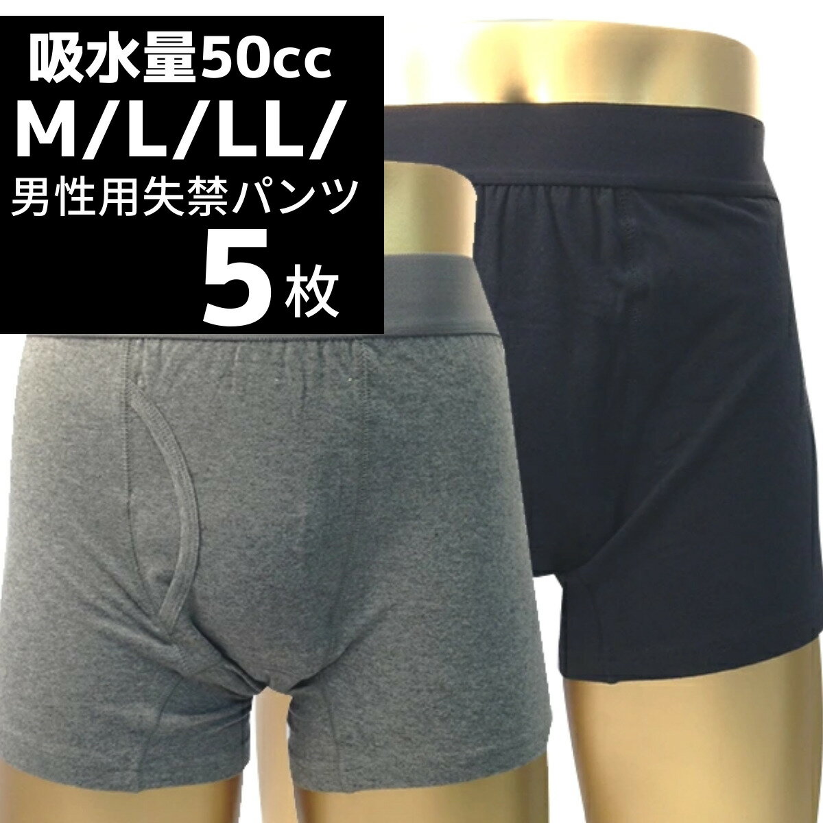 【M/L/LL　5枚組】【FR0808】男性用失