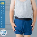 子供用 おねしょボクサーパンツ【SKY（スカイ）】キッズ　男の子用　小学生　おねしょ対策　おもらし　パッド　防水シーツ　トレーニングパンツ　夜尿症【mjb560】【日本製】【おねしょ おねしょパンツ 失禁 失禁パンツ /