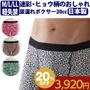 ☆彡＜スーパーセール＞緊急値下げ！★【ポスト投函便送料無料】【WT-SBCBOX】【M/L/LL　2枚組】男性用失禁パンツ俺のボクサー「SBCボクサーパンツ」（吸水量20cc） 尿漏迷彩柄・ヒョウ柄【敬老の日プレゼント贈り物】【軽失禁】【日本製】ボクサー型【前開きなし】