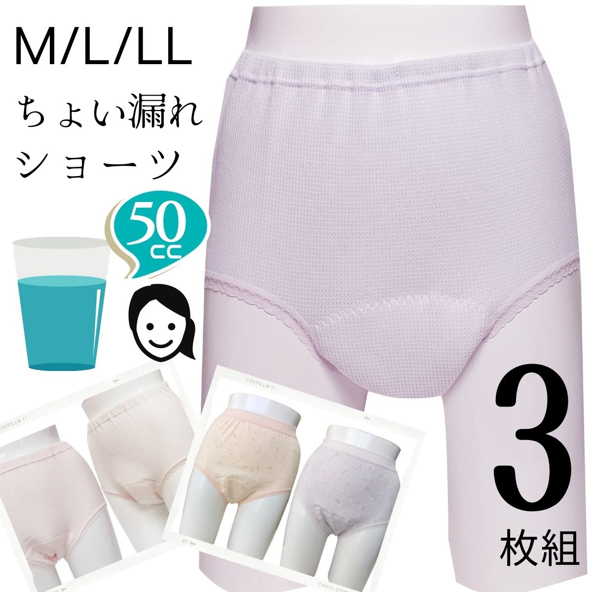 【3枚組】【32033】【M/L/LL】女性用失禁ショーツ　尿漏れ（吸水量50cc）ワッフル柄失禁パンツ（日本製）【敬老の日プレゼント贈り物】【母の日】【RCP】【smtb-k】【w1】【中失禁】【日本製】