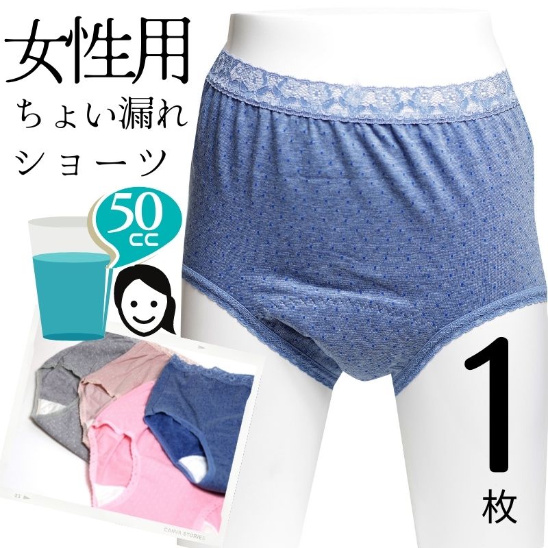 【ポスト投函便送料無料】女性用 失禁パンツ 失禁ショーツ 尿漏れパンツ （吸水量50cc） / 水玉 ...