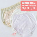 \閉店セール!当店通常販売価格4335円→2,167円/【8.9.10日限定!3日間限定さよならSALE】【ポスト投函便送料無料】女性用 失禁パンツ 尿漏れパン...