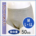 【メーカー取寄商品】【33016】【M/L/LL 1枚】男性用失禁パンツ 尿漏れパンツブリーフタイプ(吸水量約50cc)メンズ男性用失禁パンツ【RCP】【smtb-k】【w1】【楽ギフ_包装】【中失禁】【日本製】ブリーフ型