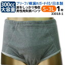 \閉店セール!当店通常販売価格5700円→2850円/【8.9.10日限定!3日間限定在庫一掃SALE】男性用失禁パンツ 尿漏れパンツヨコ漏れガード付き (吸水...