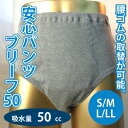 【メーカー取寄商品】【Sサイズ】【S/M/L/LL】【B4854】安心パンツ ブリーフ50(グレー)男性用失禁パンツ(吸水量約50cc)ブリーフタイプ男性用失禁パンツ メンズ【RCP】【smtb-k】【w1】【楽ギフ_包装】【中失禁】【日本製】ブリーフ型