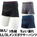 \閉店セール!当店通常販売価格7700円→3,850円/【8.9.10日限定!3日間限定在庫一掃SALE】男性用失禁パンツ 尿漏れパンツ「鉄仮面」 (吸水量MA...