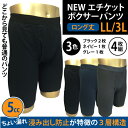 【wt-5708-ll3l】【LL/3Lサイズ】【3色4枚組】NEWエチケットボクサーパンツ(ロング丈)(吸水量5cc)男性用失禁パンツ-ちょい漏れ対応-【敬老の日プレゼント贈り物】【父の日プレゼント贈り物】【軽失禁】【smtb-k】【w1】【RCP】ボクサー型