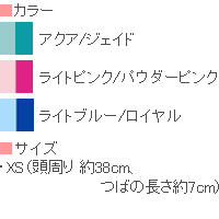 【ネコポス便送料無料】UVカットベビーキャップ（ST32） 【XSサイズ】子供用たれつき帽子【あごひも無し】紫外線対策 UVカット新生児向け(男の子、女の子)【RCP】【smtb-k】【w1】【楽ギフ_包装】