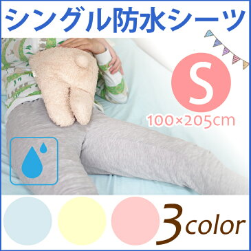防水敷パッド、おねしょ敷パッド四隅ゴム付きで便利!洗濯機で丸洗いOK!子どものおねしょシーツ、介護用防水シーツをお探しの方におすすめ!表面は吸水性に優れた綿パイル敷ふとんとマットレス両方に対応の100×205cm【あす楽】