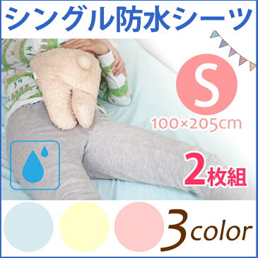 【お得2枚セット】防水敷パッド、おねしょ敷パッド四隅ゴム付きで便利!洗濯機で丸洗いOK!子どものおねしょシーツ、介護用防水シーツをお探しの方におすすめ!表面は吸水性に優れた綿パイル敷ふとんとマットレス両方に対応の100×205cm【あす楽】