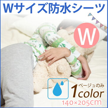 防水敷パッド、おねしょ敷パッド 四隅ゴム付きで便利!洗濯機で丸洗いOK!子どものおねしょシーツ介護用防水シーツをお探しの方におすすめ!表面は吸水性に優れた綿パイル敷ふとんとマットレス両方に対応の140×205cm【あす楽】横幅が広い 140cm幅(ダブルサイズ)