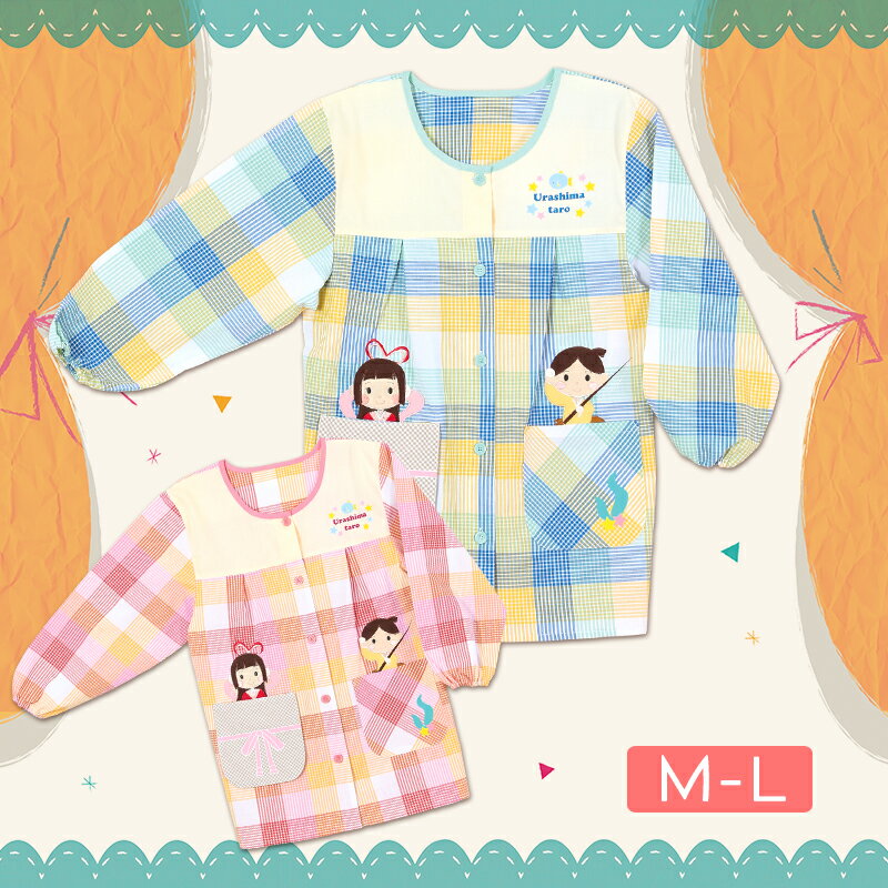 \今ならクーポン使用で10%オフ!/【商品入れ替えのため、大特価!】【メール便送料無料】 おはなしシリーズ うらしま太郎かっぽう着 しかけポケット付き!【幼稚園 保育士 入園 卒園 贈物 プレゼント】