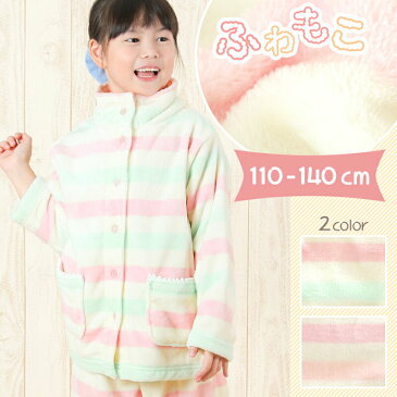 【冬物一掃!最終プライス&送料無料!】 もこもこ あったかキッズパジャマ パステルボーダー柄 女の子 ピンク サックス 110-140cm