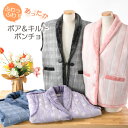 敬老の日 ギフト ベスト 羽織り ペア ボア付き ポンチョ ...