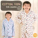 送料無料 綿100% キッズ 男の子 パジャマ 110-130cm