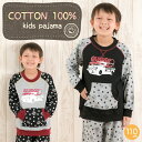 送料無料 綿100% キッズ 男の子 パジャマ スウェット 110cm