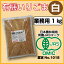 有機いりごま白1kg【みたけ】プレミアム商品!製菓・料理・トッピングに!今、注目の有機(オーガニック)商品です!1kgでお得!たくさん使いたい方にオススメ!【業務用】【大容量】