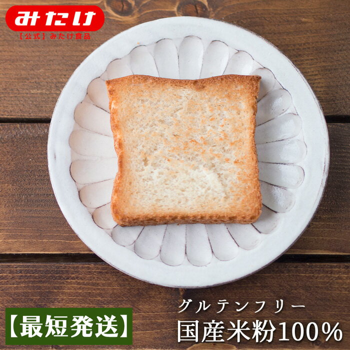 グルテンフリー 玄米食パン 送料無料 米粉パン 国産米 国産米粉 小麦グルテンフリー 小麦不使用 グルテン不使用 小麦…