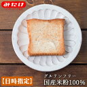 楽天【公式】みたけ食品　楽天市場店グルテンフリー 玄米食パン 【日時指定必須】 送料無料 米粉パン 国産米 国産米粉 小麦グルテンフリー 小麦不使用 グルテン不使用 小麦代替え ヴィーガン 健康 グルメ お試し 送料無料 玄米パン 国産 常温保存