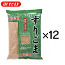 【ケース販売】【送料無料】すりごま白1kg×12個セット【みたけ】製菓・製パン・料理にも！ごま屋の胡麻！1kgでさらにお得！！もっとたくさん使いたい方にオススメ！！【業務用】【大容量】