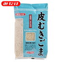 みたけ 皮むきごま 1kg 製菓 料理 トッピング ごま屋の胡麻 お得 たくさん使いたい方にオススメ 【業務用】【大容量】 ゴマ 胡麻 ごま 加熱用 M【