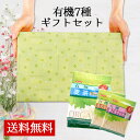みたけ 有機 ギフトセット 7種 送料無料 オーガニック プレミアム いりごま 白・黒 すりごま白・黒 きな粉 黒ごまきな粉 麦茶 オーガニックティー 出産祝い...