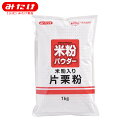 【訳あり】みたけ 米粉入り片栗粉 1kg 国産米粉使用 揚物 からあげ もちろんとろみづけにも 1kgでお得 たくさん使われる方にオススメ 【業務用】【大容量】