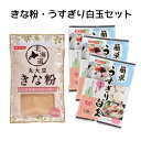 みたけ 北海道きな粉 100g うすぎり白玉×3袋セット きな粉と簡単白玉のセットです ポッキリ 時短 おやつ 電子レンジ こども 夏休み