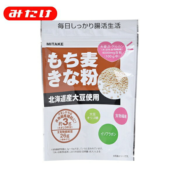 もち麦きな粉135g【みたけ】牛乳やスムージーに混ぜたり、パンケーキの生地に混ぜ込んでも美味しいです！【きな粉】【きなこ】【もち麦】　腸活　菌活 ミックスきな粉 きなこ ドリンク ヨーグルト