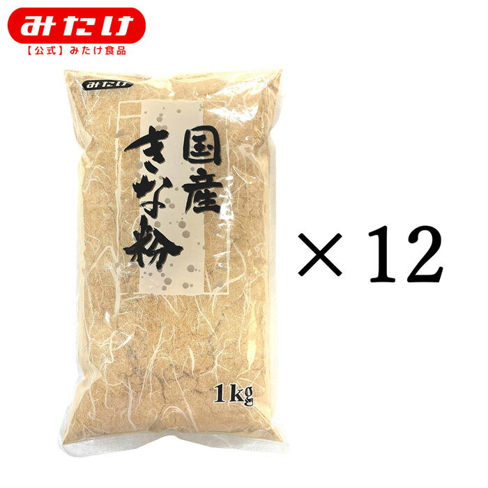 みたけ 国産 きな粉 1kg 12個セット 