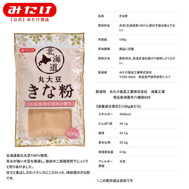 みたけ きな粉 北海道丸大豆きな粉100g 12個 大地の旨みを凝縮 北海道産大豆を使用しました きな粉 黄な粉 きなこ 大豆 タンパク質 イソフラボン 大容量 業務用 まとめ買い 箱買い ケース